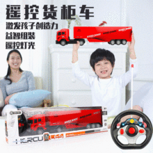 現貨充電遙控車兒童電動遙控 平板拖車大型工程車 搬運車玩具模型