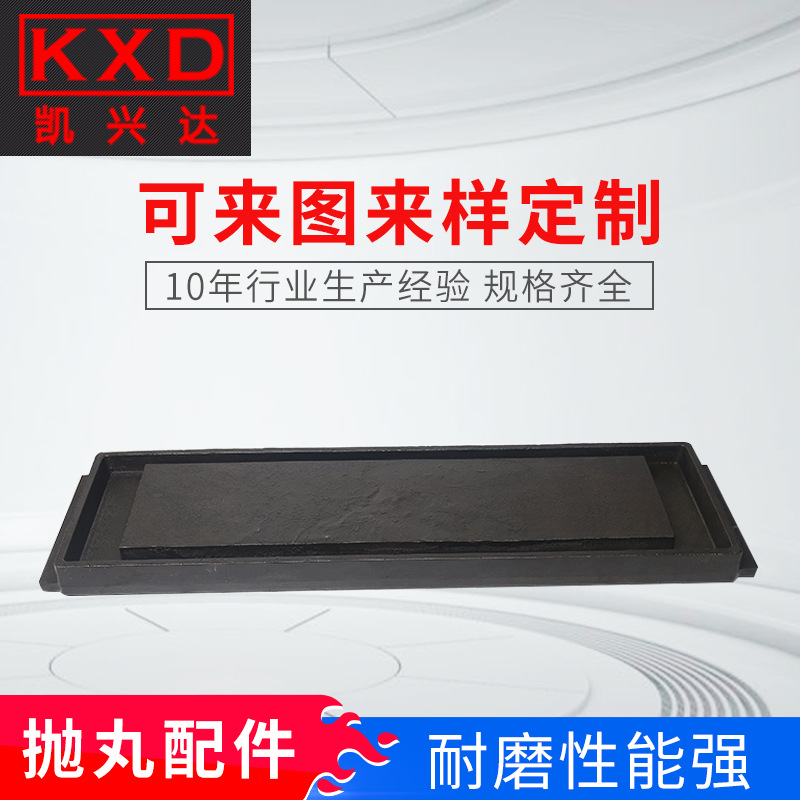 供应抛丸机配件/易损件顶护板 覆膜砂迪砂U105顶护板