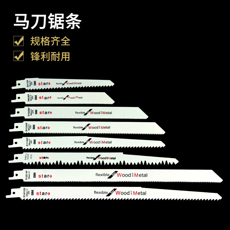 厂家直销往复锯锯条 马刀锯锯条 金属木工锯条 家用电锯手提锯条