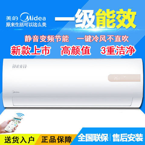 Midea/美的冷暖智能空調大1匹1.5匹定頻變頻家用壁挂式空調節能