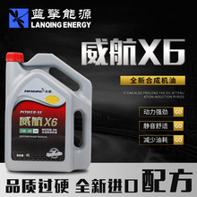 厂家批发全合成汽机油API SN级5W30国六车用润滑油发动机油4L汽修