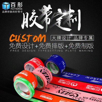 厂家定制LOGO 封箱印字胶带 透明印刷胶带 打包彩印胶带定做批发|ms