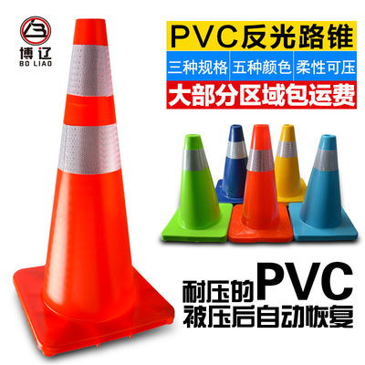 优质PVC路锥反光圆锥橡胶PVC塑料路锥反光警示锥桶雪糕筒路障锥|ru