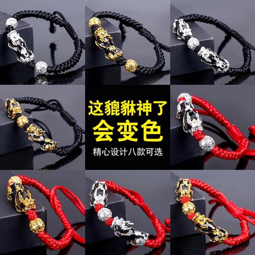 Factory-Directly Sold Hand-Woven Temperature-Changeable Pi Xiu Red Rope Bracelet for Women, Sand Gold Pi Xiu Black Rope Couple Bracelet for Men