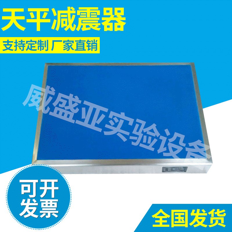 Manufacturers supply laboratory Tiantai Platform Shock absorber laboratory Dedicated balance Shock absorber wholesale