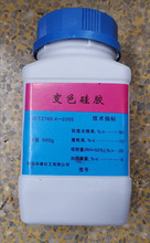 青島藍色變色硅膠 實驗室干燥劑 電子防潮劑 硅膠 500g