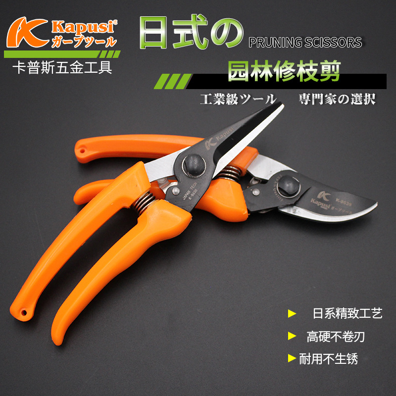 kapasi防滑多功能园林修枝剪 弹簧护手园林园艺剪 手动锁扣枝剪器