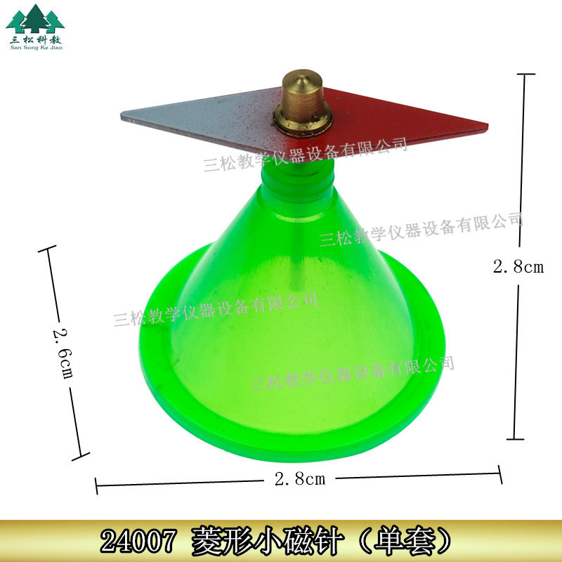 指南针 菱形小磁针 带支架 小磁针 物理实验器材 磁学 物理实验箱