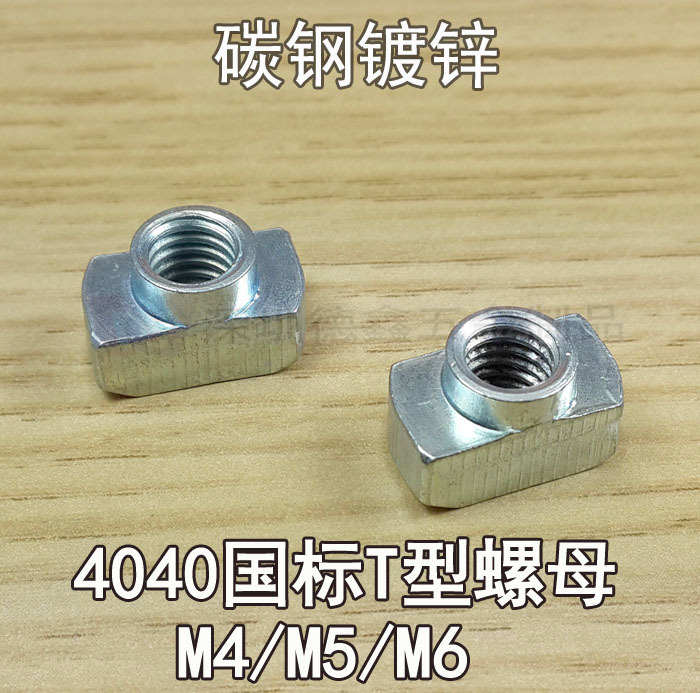供应4040 4080 8080铝型材配件后装补螺母 国标4040T型螺母块装