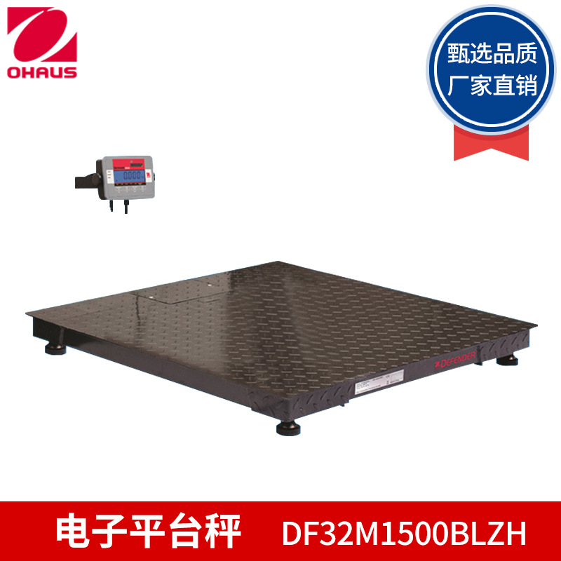 奥豪斯 DF32M1500BLZH/DF32M3000BLZH 电子平台秤