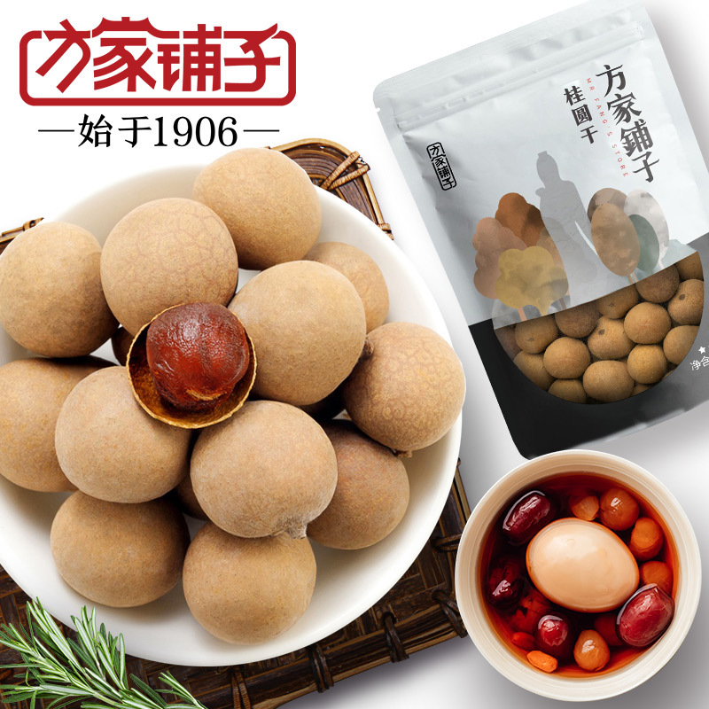 【方家铺子】4星福建桂圆干（新自立袋450g）|ms