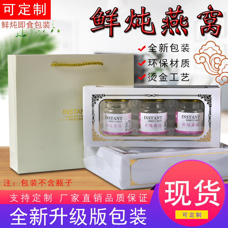 鲜炖即食燕窝包装盒礼品盒燕窝塑料盒PVC盒冷藏盒75 100ml3瓶6瓶