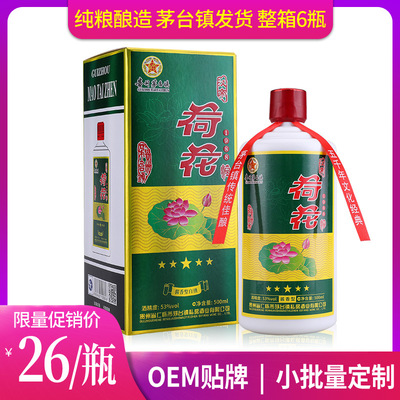 茅台镇荷花酒 酱香型白酒纯粮食原浆低价白酒批发老酒OEM贴牌定制