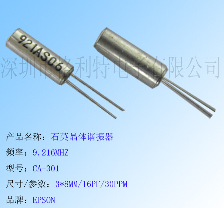 �ֻ��ؼ����� ������EPSON����������г����9.216MHZ CA-301