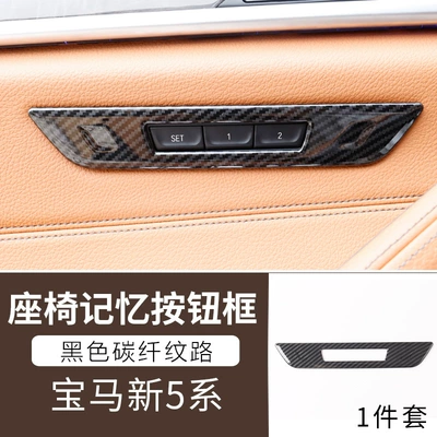 BMW new 5 Series G38: Other Automotive Interior Supplies - 6-seat-memory-trim-frame