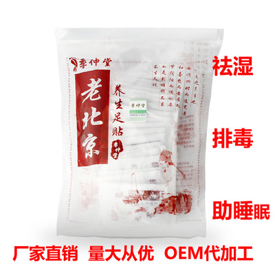 Foot paste Security to be investigated Old Beijing argy wormwood Foot paste Dampness warm house 10 stick 30 stick 50 Customized mounting