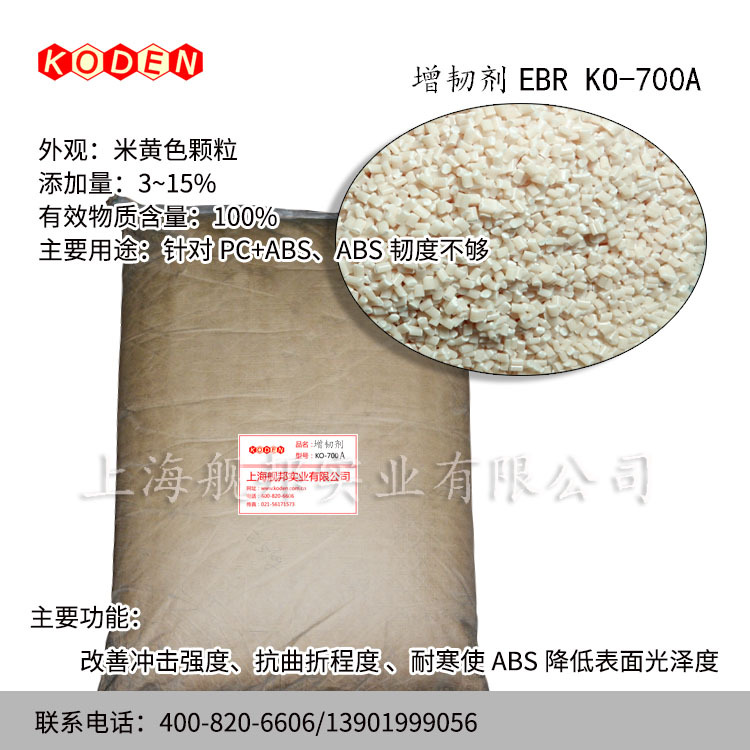 An agent Toughening agent KO-700A suit PC/ABS , ABS Injection granulation