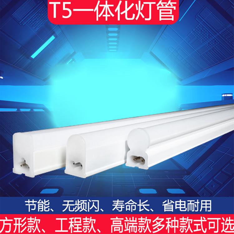 厂家批发LED灯管T5全套一体化支架灯节能高亮1.2米日光灯管灯带|ms