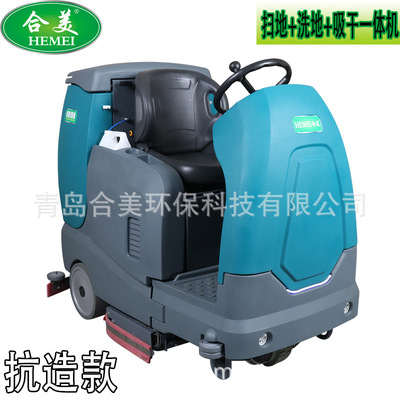 廠家駕駛式洗地機大型吸塵灑水擦地吸幹壹體機工廠車間全自動洗地
