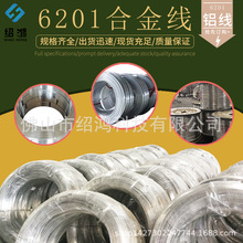 佛山厂家绍鸿铝线现货直供加硬工业用途广泛6061铝线铝镁硅合金丝