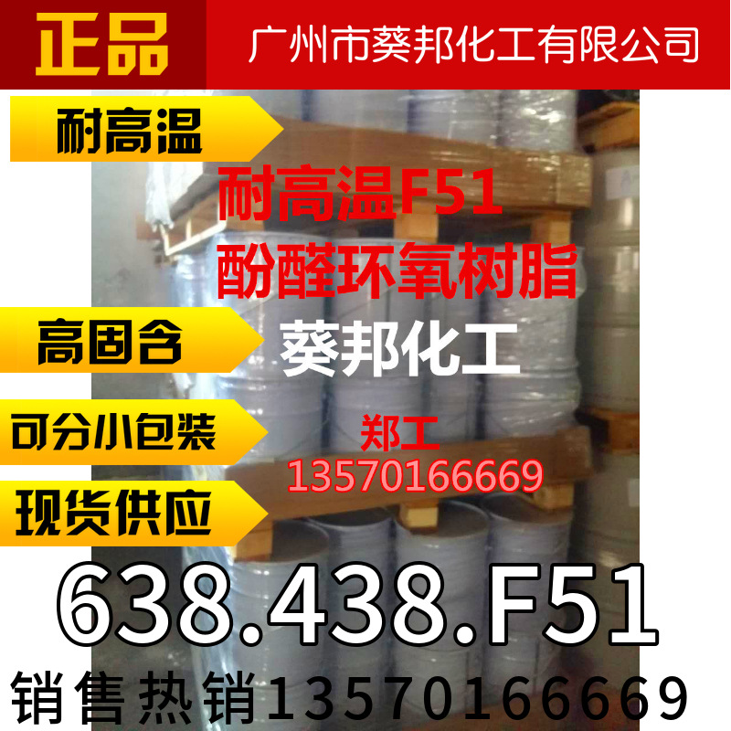耐高温F51酚醛环氧树脂.耐高温酚醛环氧树脂.耐高温环氧树脂F51|ms