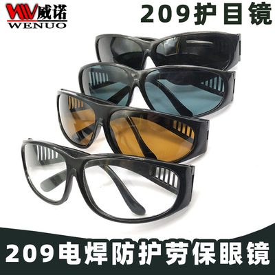 209型平光透明茶色黑色電焊氣焊氩弧焊工防護勞保眼鏡護目鏡批發