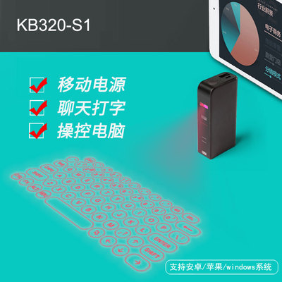 KB320S1蓝牙激光投影键盘 带充电宝可USB线连接电脑|ms