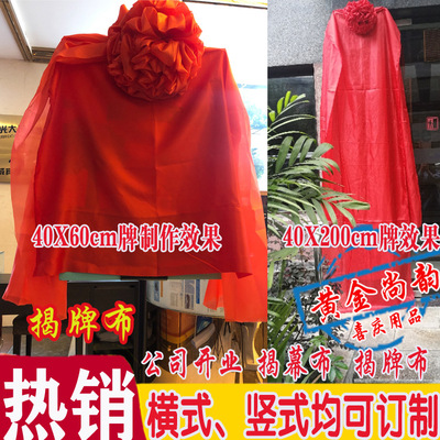 成都揭牌布大红花球揭幕布揭牌仪式开业揭牌花球牌匾开业揭幕红布