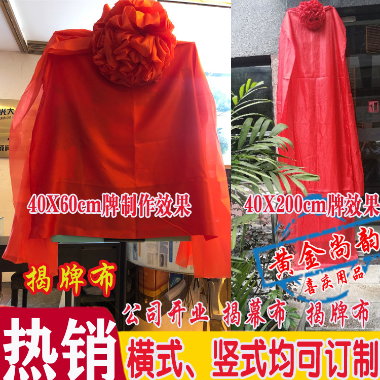 成都揭牌布大红花球揭幕布揭牌仪式开业揭牌花球牌匾开业揭幕红布