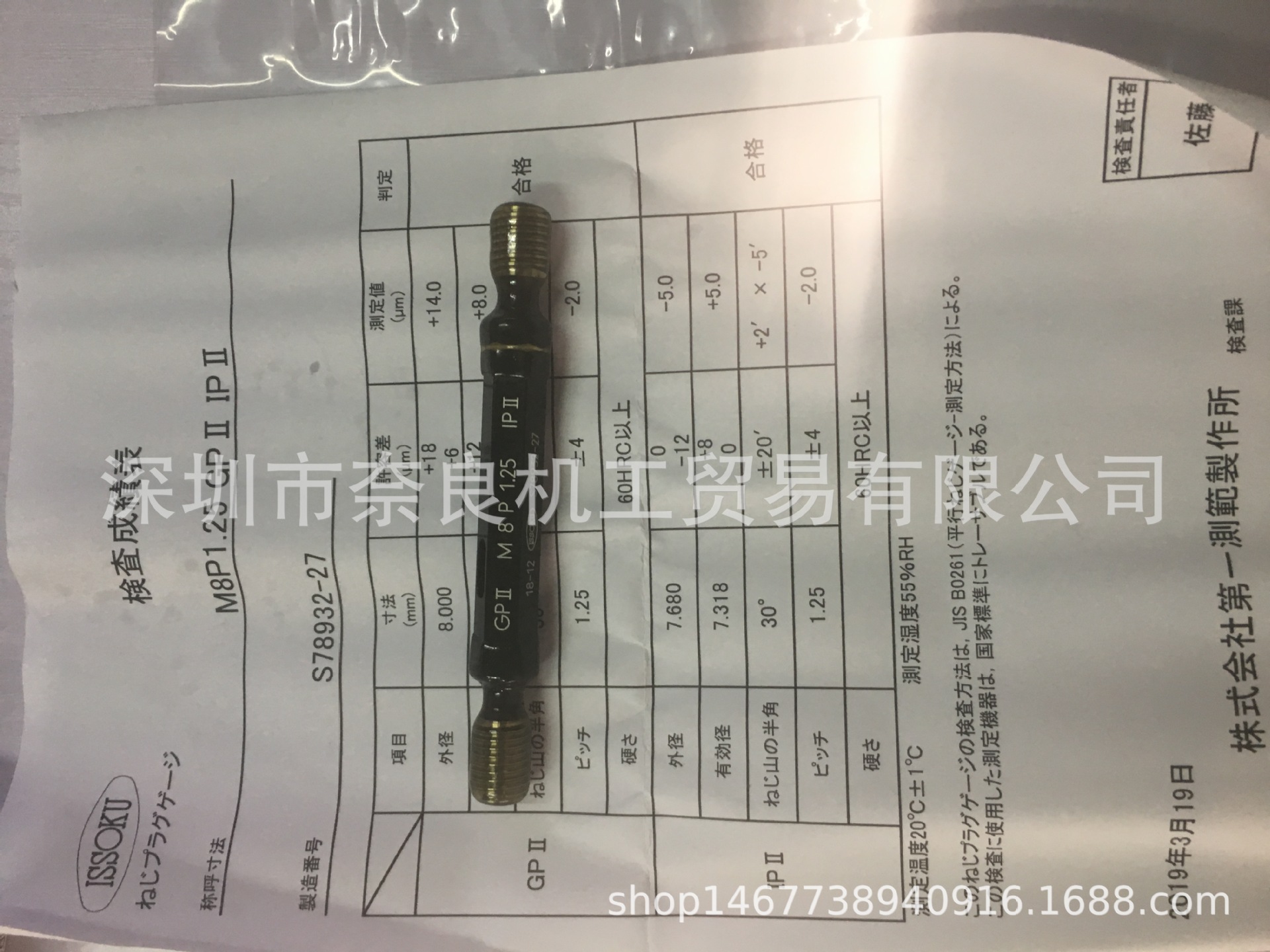 日本ISSOKU螺纹塞规M5*0.86H/M6*16H/M8*1.256H GPNP议价阿里巴巴