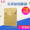 批发牛皮纸档案袋带扣合同病例档案袋供应办公室档案a4文件档案袋