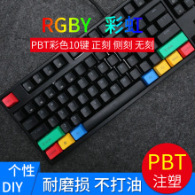 RGBY红绿蓝黄正刻侧刻机械键盘客制个性键帽大键位增补PBT