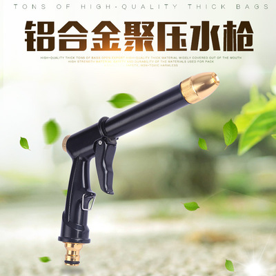 厂家直销高压洗车水枪家用园林多功能浇花工具纯铜枪头铝合金体