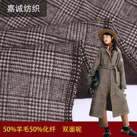 双面呢面料 顺毛咖啡格千鸟格布料 大衣面料 现货批发