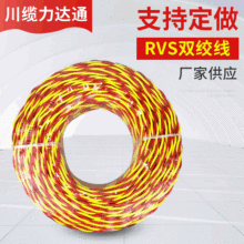 阻燃耐用銅芯RVS雙絞線花線電線 銅芯雙絞線家用照明消防電線批發