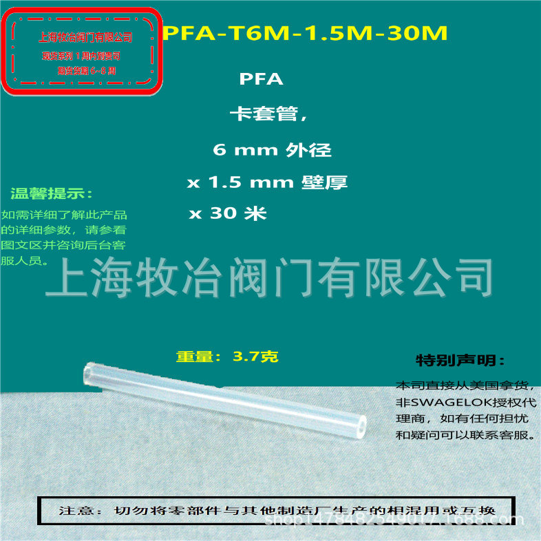 swagelok世伟洛克PFA-T6M-1.5M-30M卡套管 PFA软管 部分现货