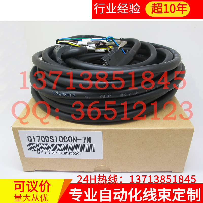 三菱模块通讯线Q170DSIOCON-7M（接头原装进口 电缆双绞屏蔽）