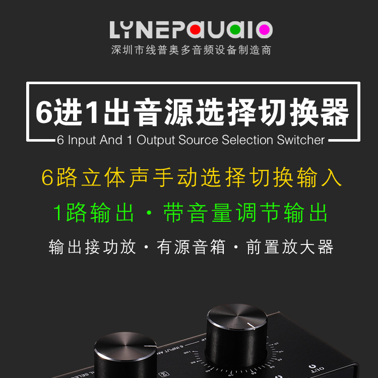 6进1出 音源信号选择 切换器 耳机 音箱切换 输出音量调节 无损耗详情1