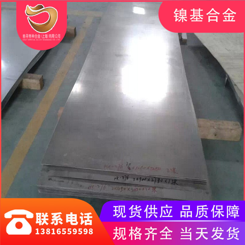 供应高温合金GH4099薄板 GH4099带卷 gh4099板 gh99棒