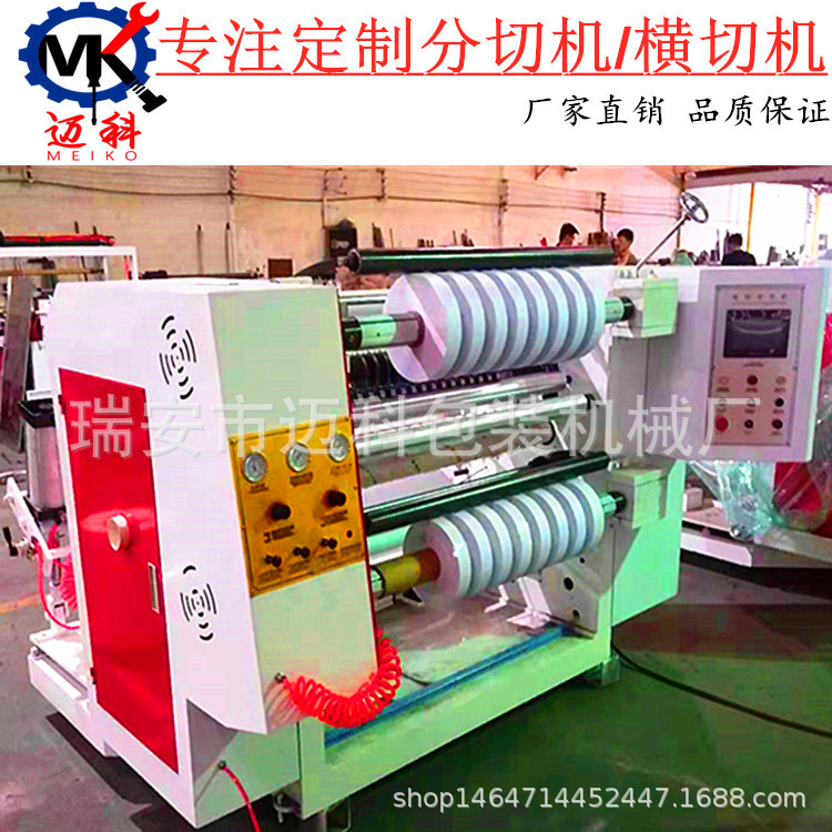 全自动电脑高速立式卷纸分切机气动上料烫金纸分条机不干胶分切机