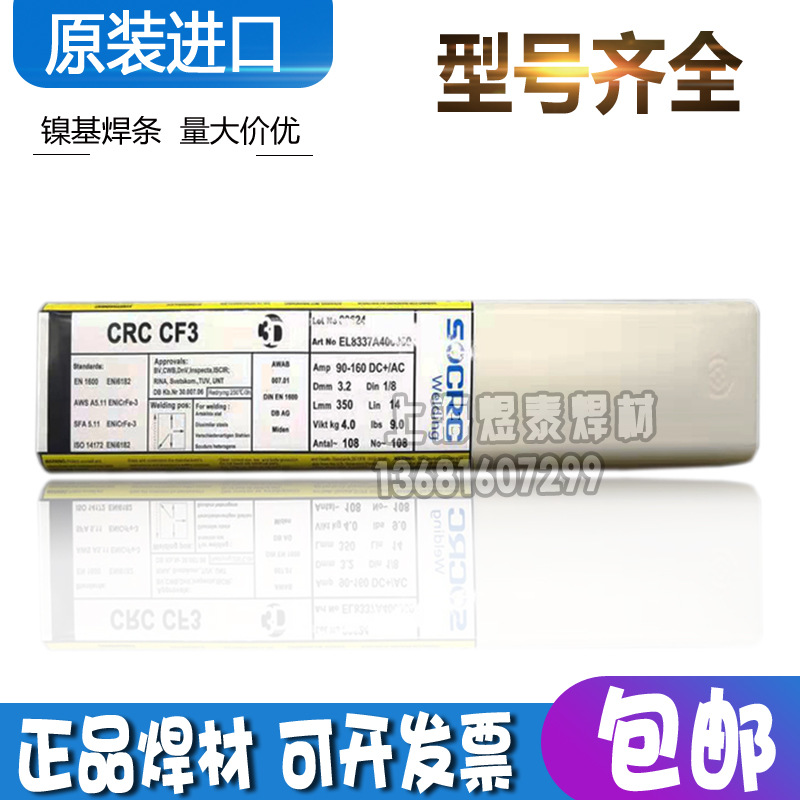 原装进口SOCRC 134镍基焊条ENiCrFe-4镍基合金焊条 镍铁合金焊条
