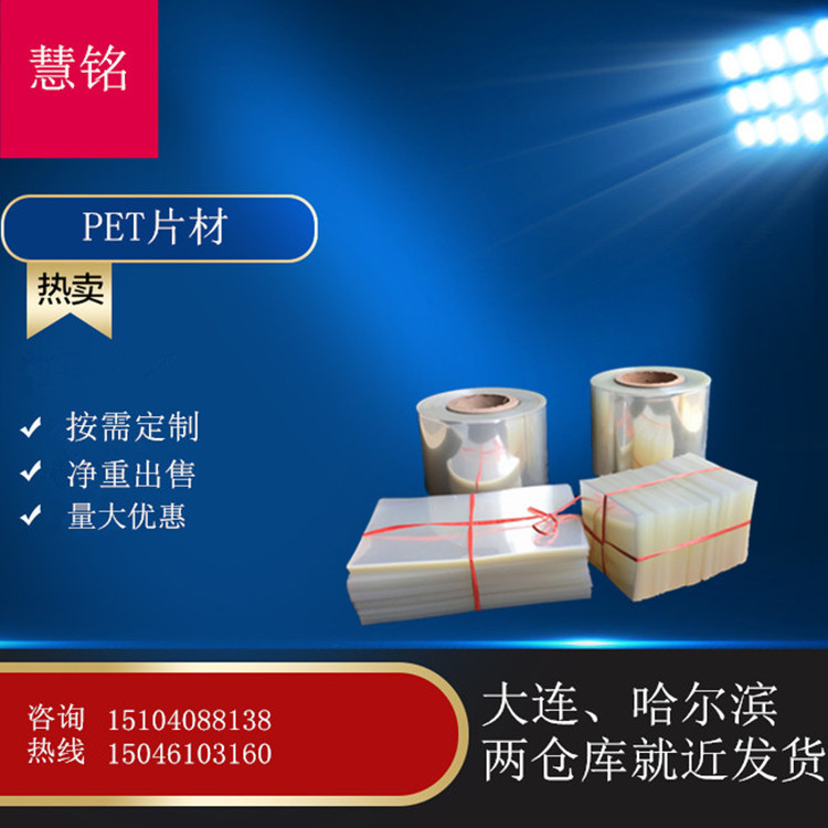 pet切片材料 高透明聚酯彩盒天窗塑料片 纸盒天窗-阿里巴巴