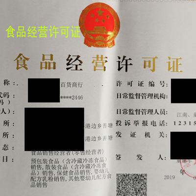 電商食品經營許可食品流通許可證公司注冊 個體營業執照深圳注冊