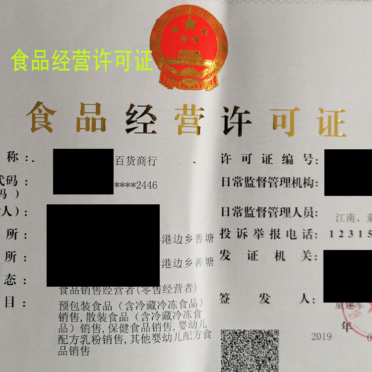 電商食品經營許可食品流通許可證公司注冊 個體營業執照深圳注冊