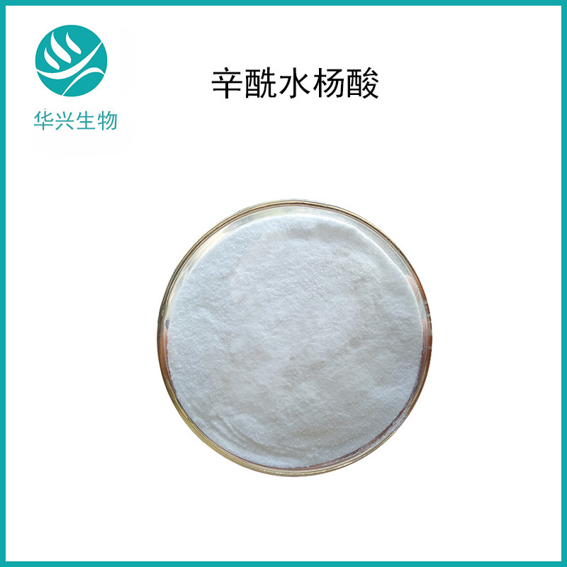 辛酰水杨酸 98% CAS78418-01-6 5- 辛酰水杨酸 100g 化妆品原料