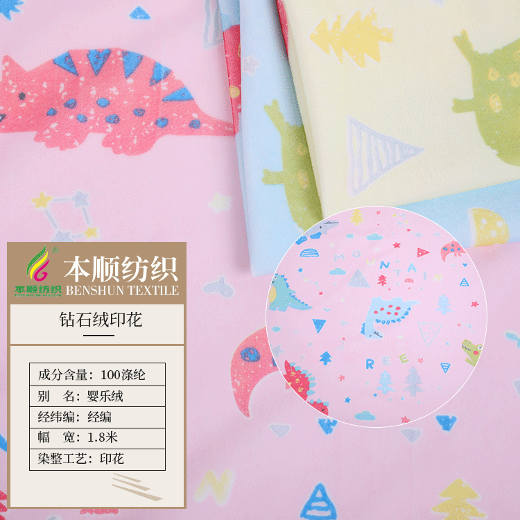 厂家直供 经编婴乐绒全涤钻石绒印花绒布  毛绒玩具睡衣内衣面料