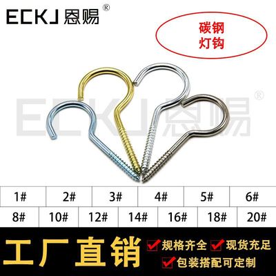 温州厂家直销批发羊眼钩 开口羊眼螺丝 问号钩 灯钩