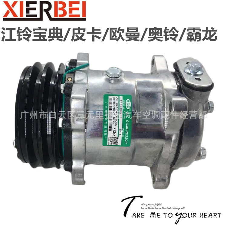 Xinzheng JAC JMC 24V The book Pickup Auman compressor air conditioner compressor Cooling pump