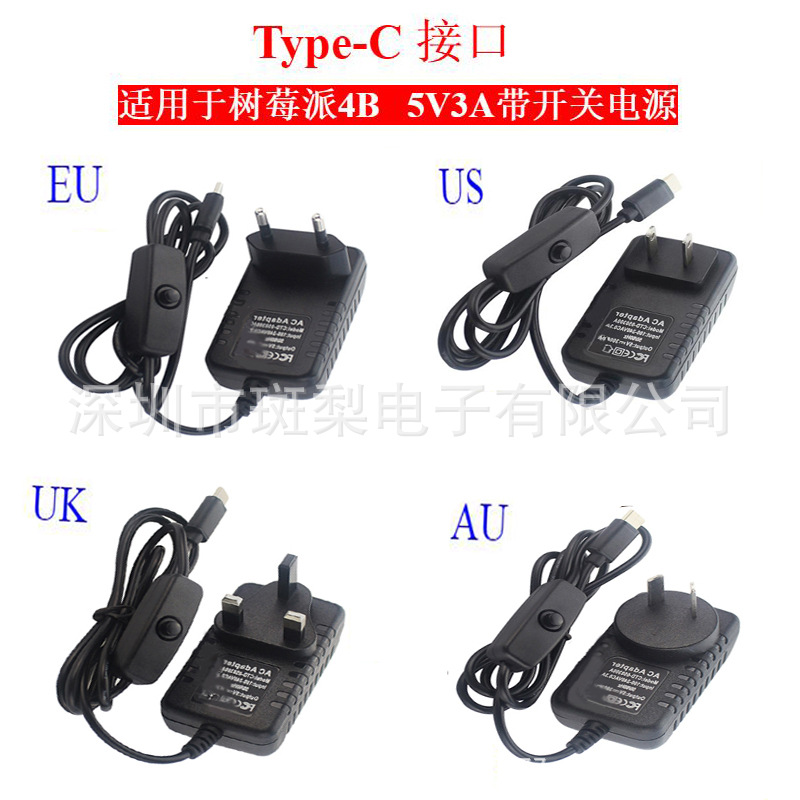 树莓派4B带开关电源线  typeC接口5V3A电源适配器