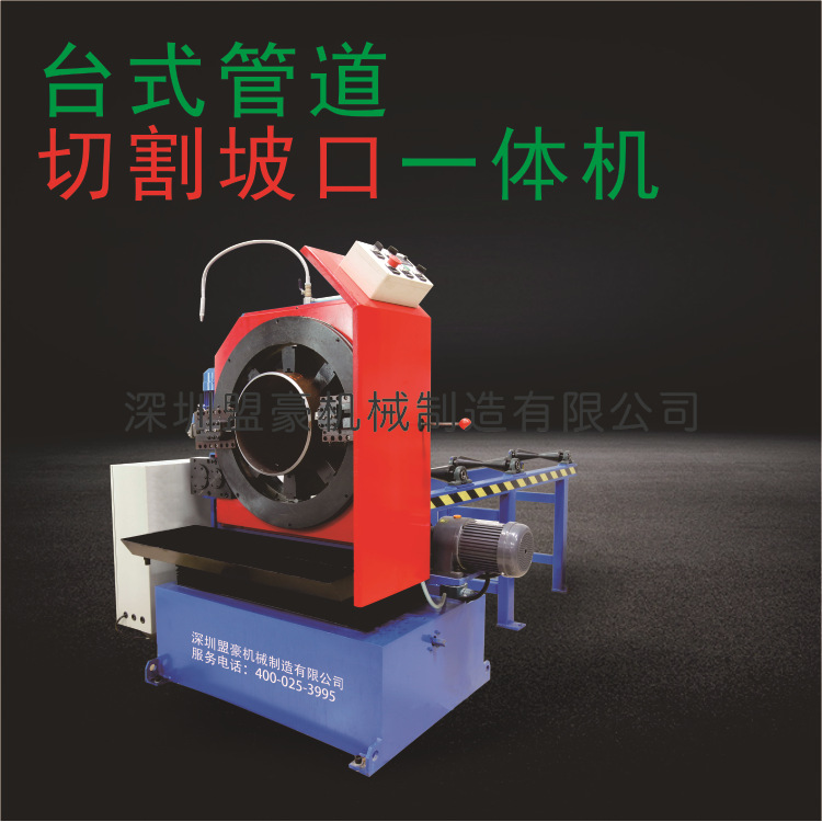 台式 座式 管子切割坡口机 管子批量倒坡口 管道切割机
